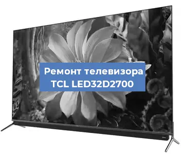 Замена антенного гнезда на телевизоре TCL LED32D2700 в Новосибирске